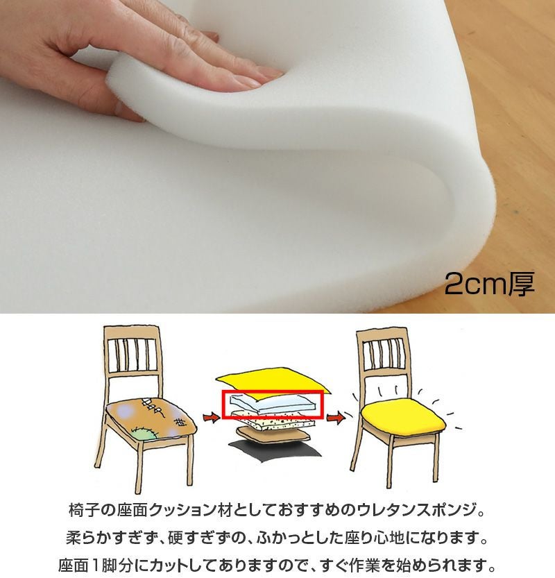 いすはりーず 2枚まで1送料／大判／ ウレタン 単品 【2cm厚】75×65cm