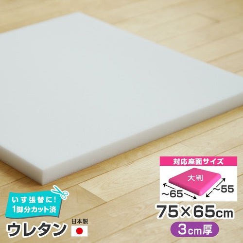 大判ウレタン【3cm厚】