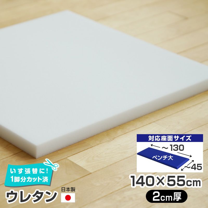 いすはりーず 2枚まで1送料／大判／ ウレタン 単品 【2cm厚】75×65cm