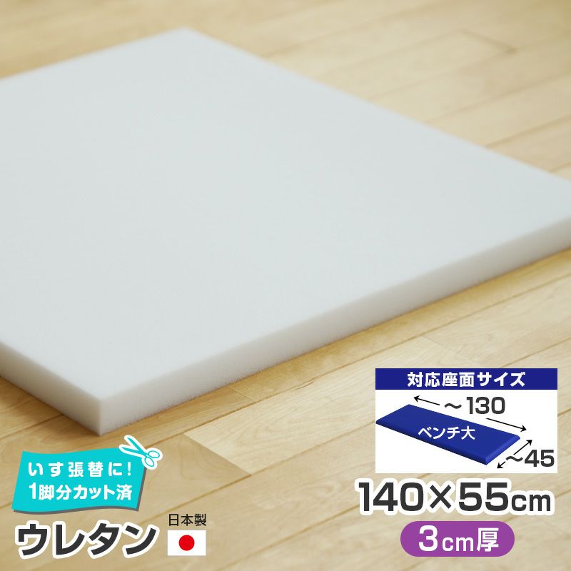 いすはりーず 2枚まで1送料／大判／ ウレタン 単品 【2cm厚】75×65cm
