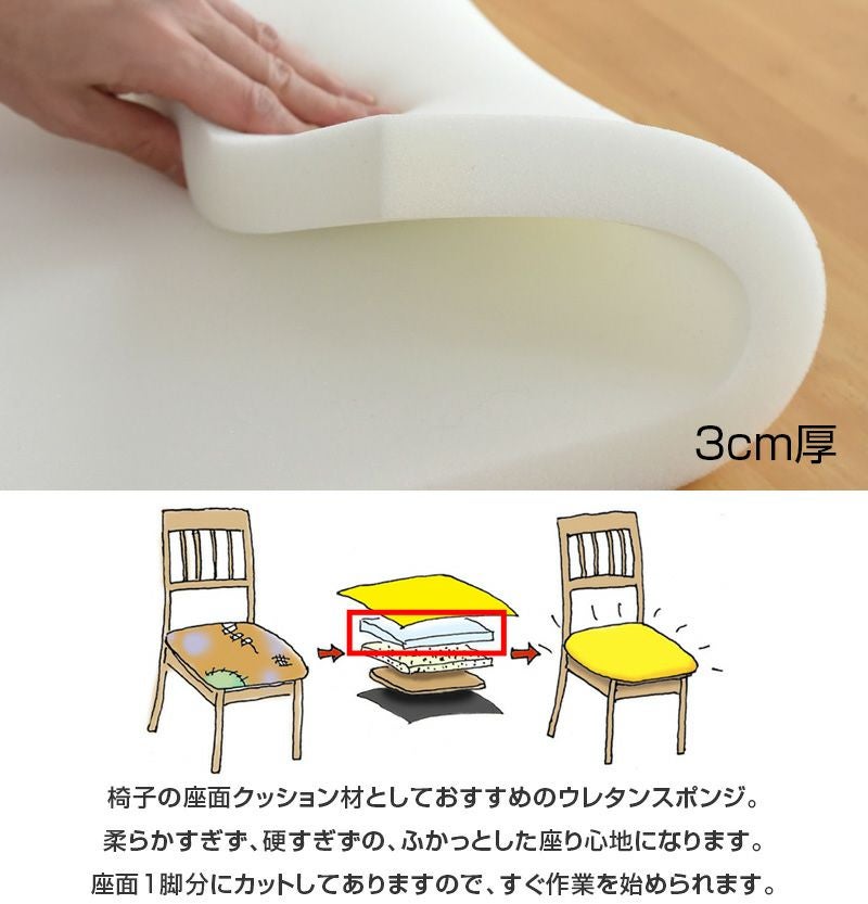 いすはりーず ベンチ大／ウレタン 単品【3cm厚】幅140×55cm 国産 椅子