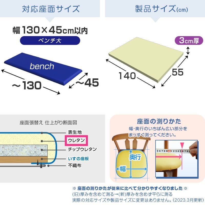いすはりーず ベンチ大／ウレタン 単品【3cm厚】幅140×55cm 国産 椅子