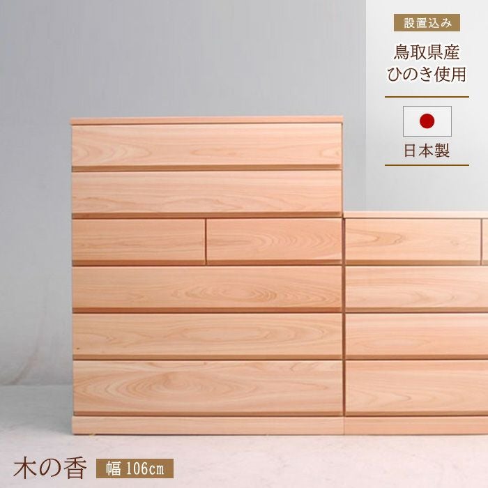 【ハンドメイド】国産ひのき使用　デザイン16杯引き出しシンプルチェスト ひのきの香るタンス（チェスト） – なかよしライブラリー