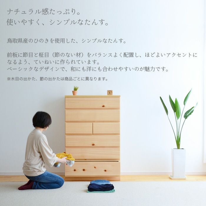 ひのき チェスト 幅80cm 木の香 ハイタイプ 完成品 国産 日本製 天然木