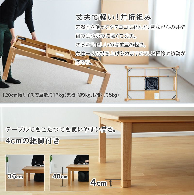 こたつ テーブル 幅120cm 継脚付き ナラ節入り 長方形 軽量 シンプル