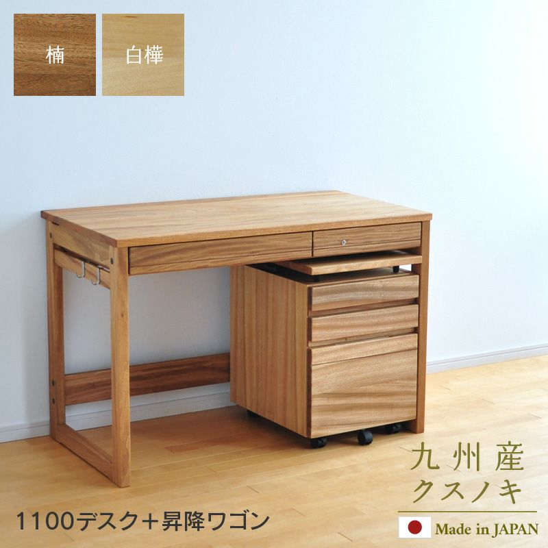 1100 デスクセット 昇降セット/デスク ＋昇降ワゴン/Sable 学習机