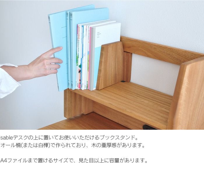 530 ブックスタンド 楠 白樺 Sable 53cm幅 クスノキ 天然木 幅53cm