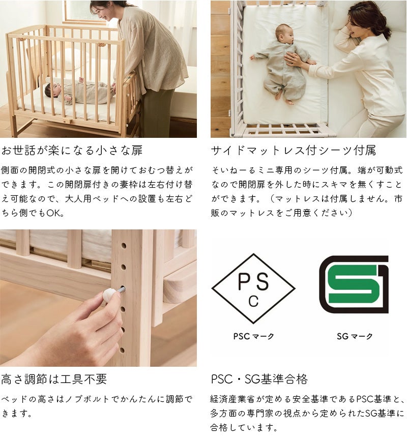 そいねーるミニ