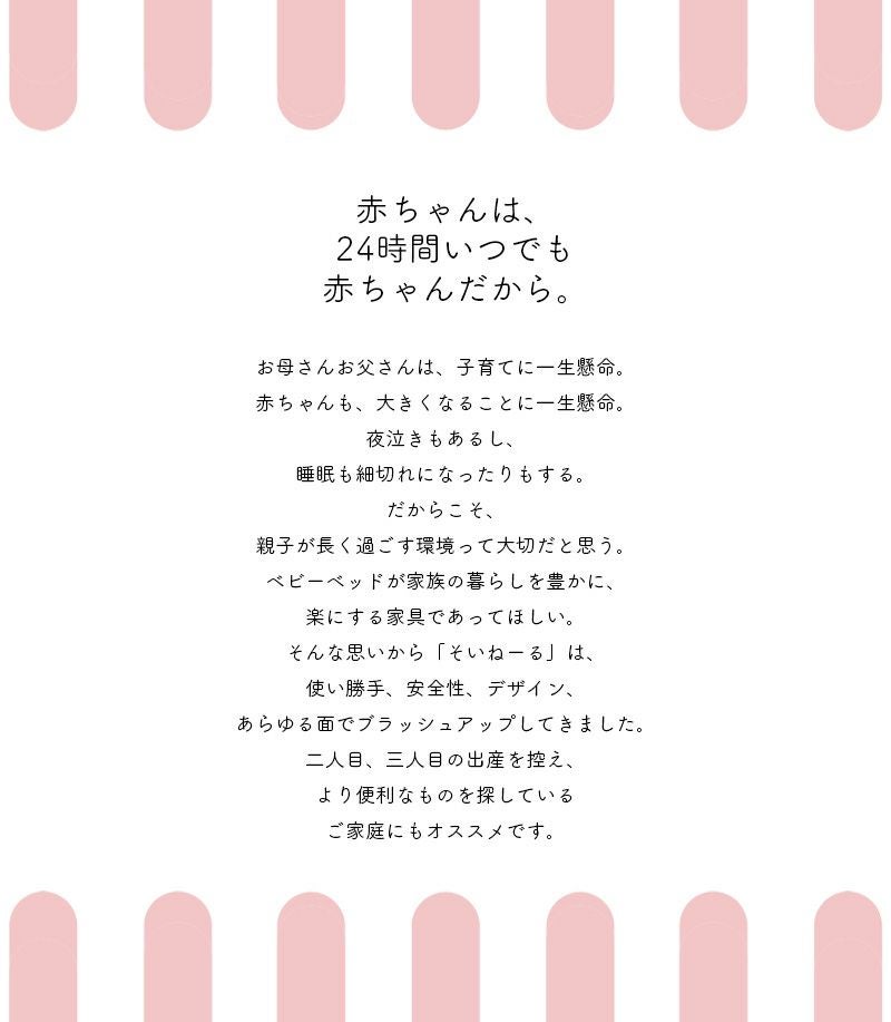 そいねーるラージ