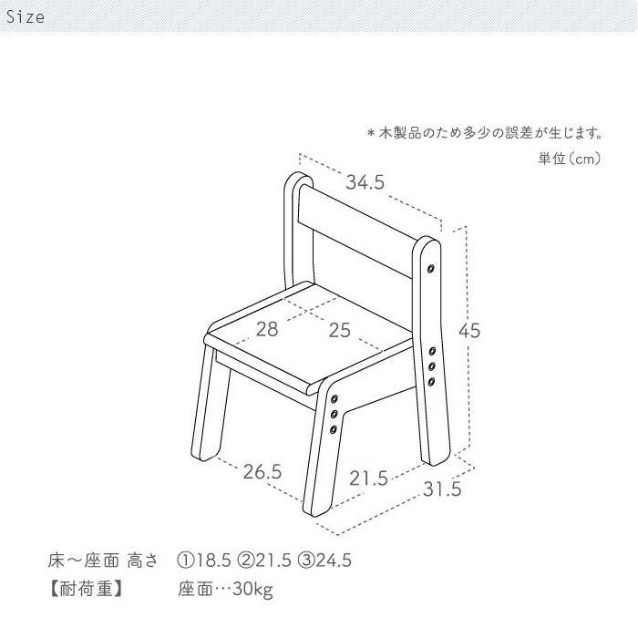 キッズチェア/サイズ