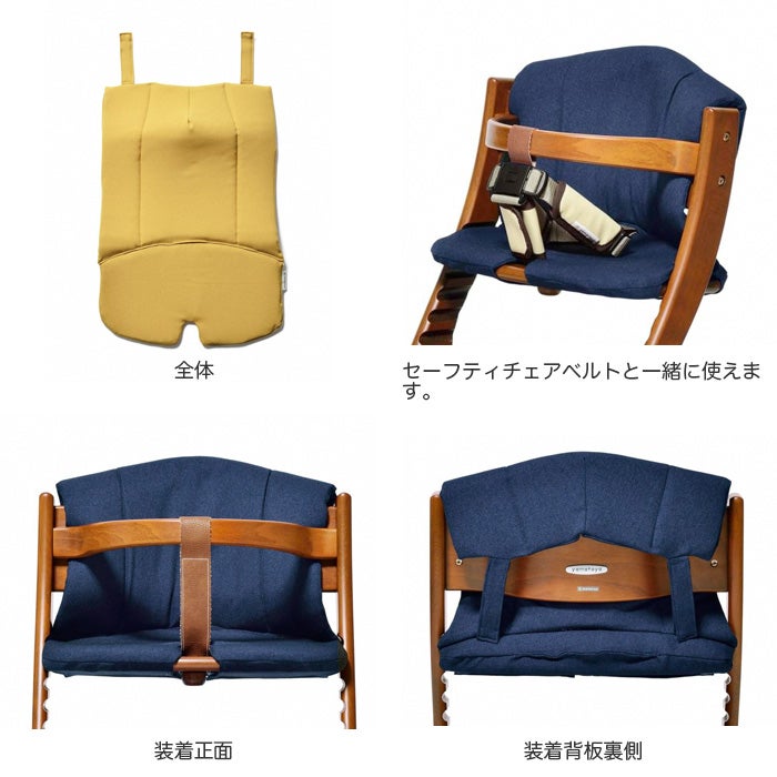 マテルナ アッフルチェア 専用チェアクッション yamatoya認定店 ベビー