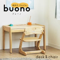 buonoデスク＆チェア