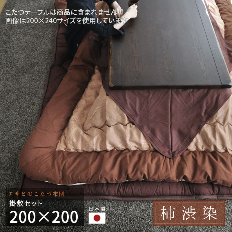 こたつ (布団付き) こたつ布団セット 長方形 フラン 掛 185×235cm 敷 190×240cm 掛け布団