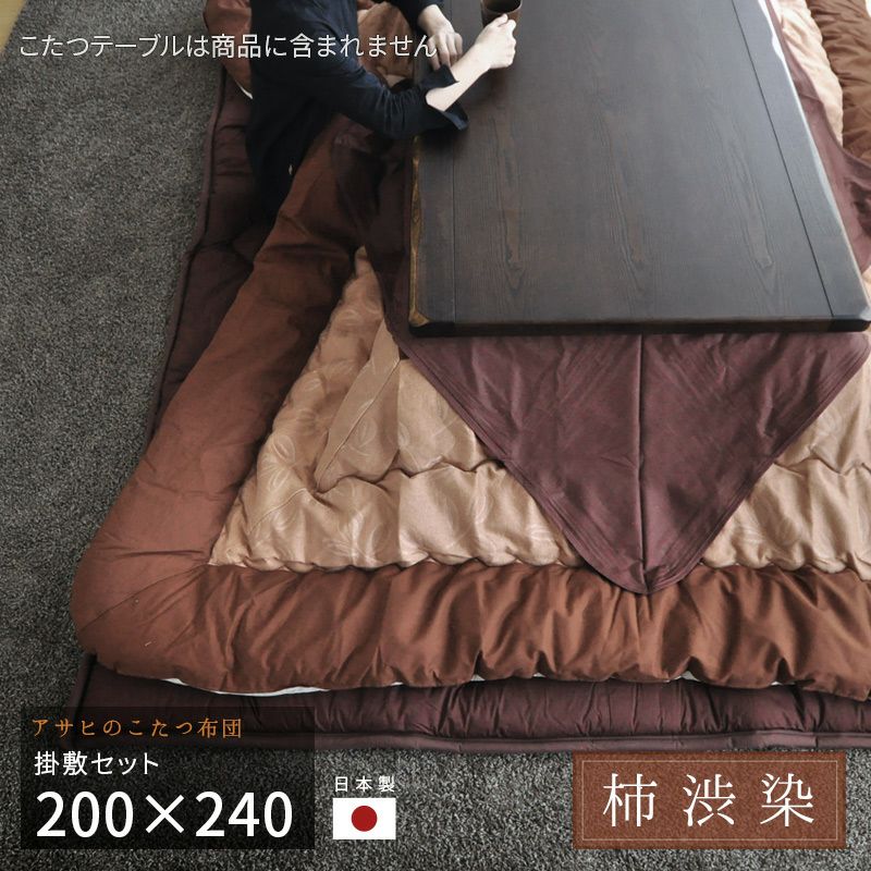 こたつ布団 掛敷セット 200×240cm KF-382#40 サロン付き 長方形 掛布団