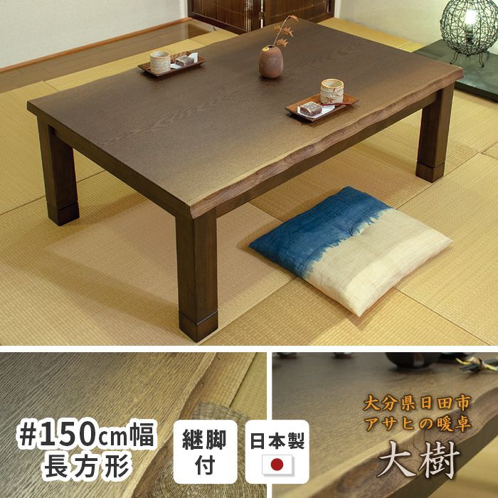 KG KT BKS　コタツ　180㎝　ブラウン　長方形　継脚 楽天市場】【5%OFFクーポン対象】家具調 こたつ 長方形 『和調継脚