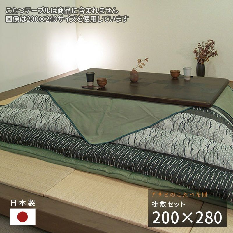 こたつ布団 掛敷セット 200×240cm KF-382#40 サロン付き 長方形 掛布団