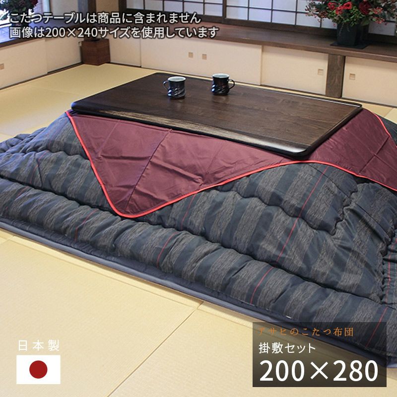 こたつ布団 掛敷セット 200×240cm KF-382#40 サロン付き 長方形 掛布団