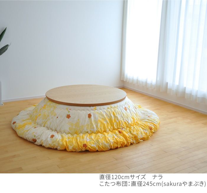 こたつ テーブル 円形 直径105cm ナラ ウォールナット 国産 丸型 円型