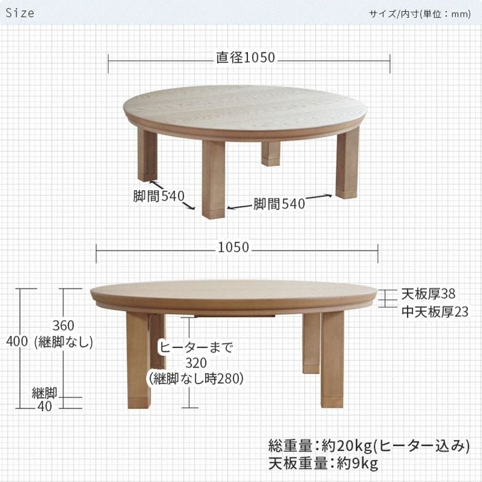 こたつ テーブル 円形 直径105cm ナラ ウォールナット 国産 丸型 円型