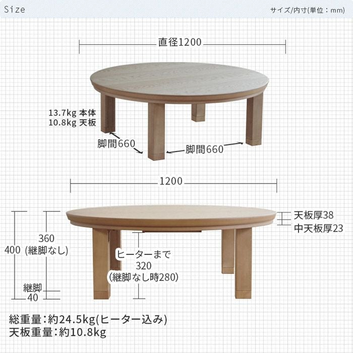こたつ テーブル 円形 直径120cm ナラ ウォールナット 国産 丸型 円型