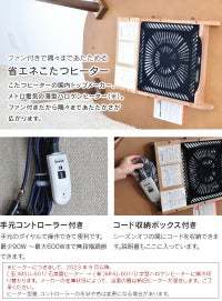 こたつヒーターの国内トップメーカー、メトロ電気の薄型石英管ヒーター。ファン付きだから隅々まであたたかさが広がります。