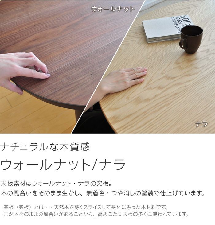 こたつ テーブル 楕円形 幅120cm myuu だ円形 ウォールナット ナラ だ