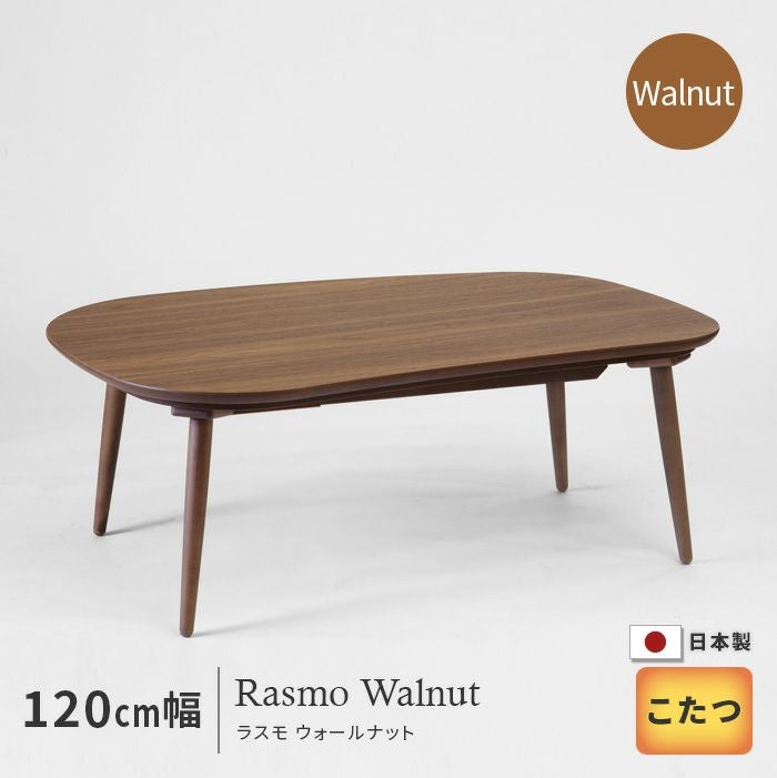 こたつ テーブル 幅150cm SAI Walnut2 ウォールナット 長方形 おしゃれ