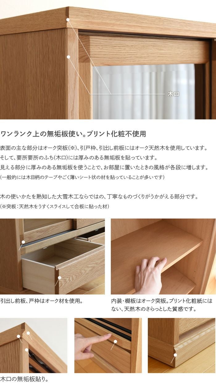 フィガロ 87引戸書棚 キャビネット 本棚 大雪木工 完成品 ブック