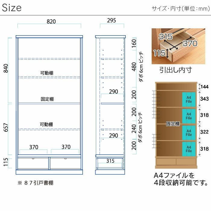 フィガロ 87引戸書棚 キャビネット 本棚 大雪木工 完成品 ブック