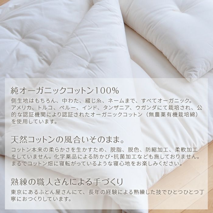 掛布団 薄タイプ シングル メイド・イン・アース 大人用 オーガニック
