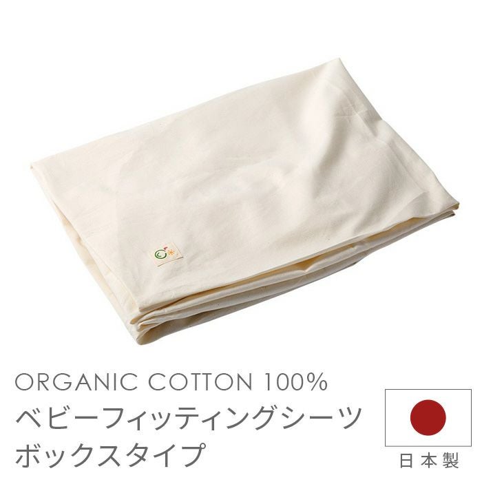 フラットシーツ シングル 平織 メイド・イン・アース オーガニック
