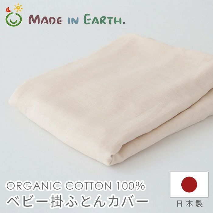 綿毛布 シングル メイド・イン・アース オーガニックコットン S 日本製