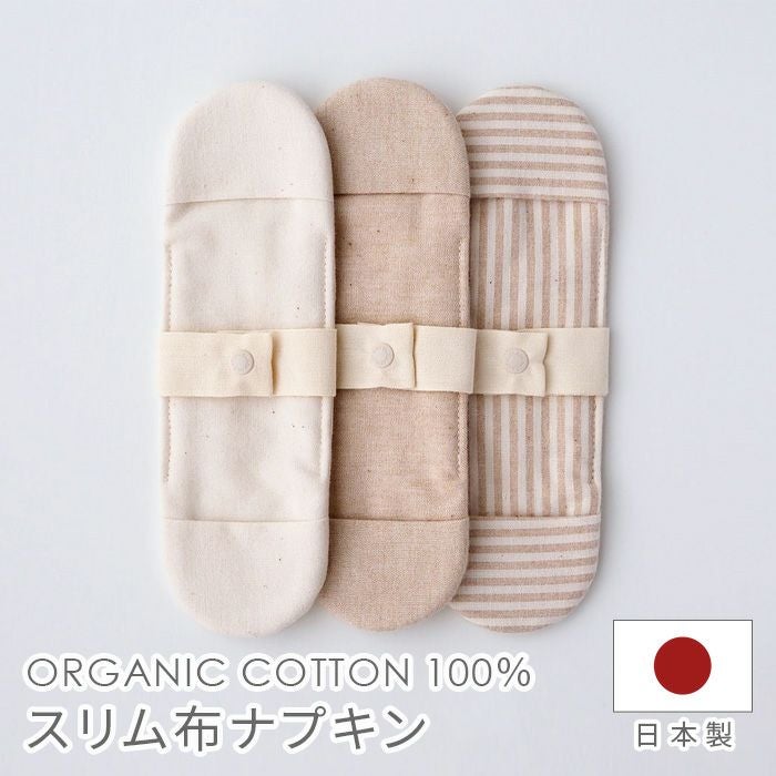 布ナプキン 昼用レギュラー NNR01N オーガニック コットン メイドイン