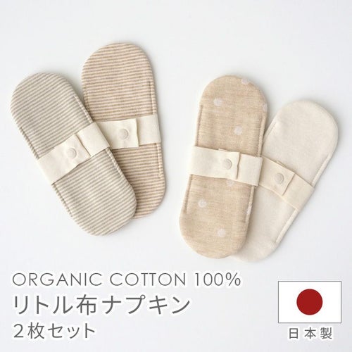 リトル布ナプキン2枚セット