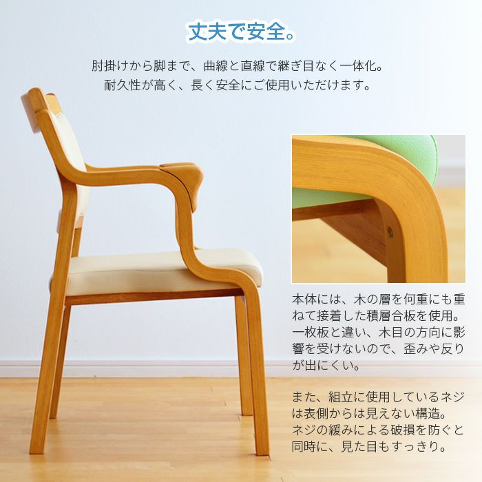 介護椅子 貞苅椅子製作所 ダイニングチェア 高齢者椅子 介護椅子 肘付