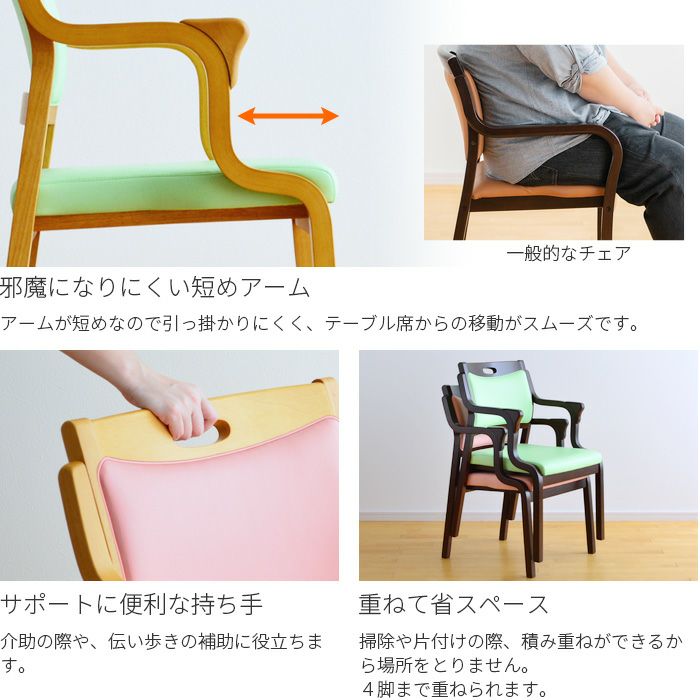 介護椅子 ケアチェア Care-111-AC 立ち上がり補助 完成品 肘付き