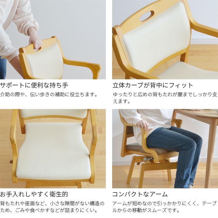 介護椅子 Care-111-RAC ダイニングチェア 座面回転 肘付 座面高42cm 座面高45cm