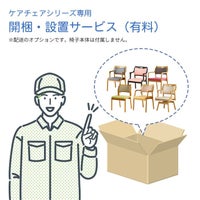 開梱設置便