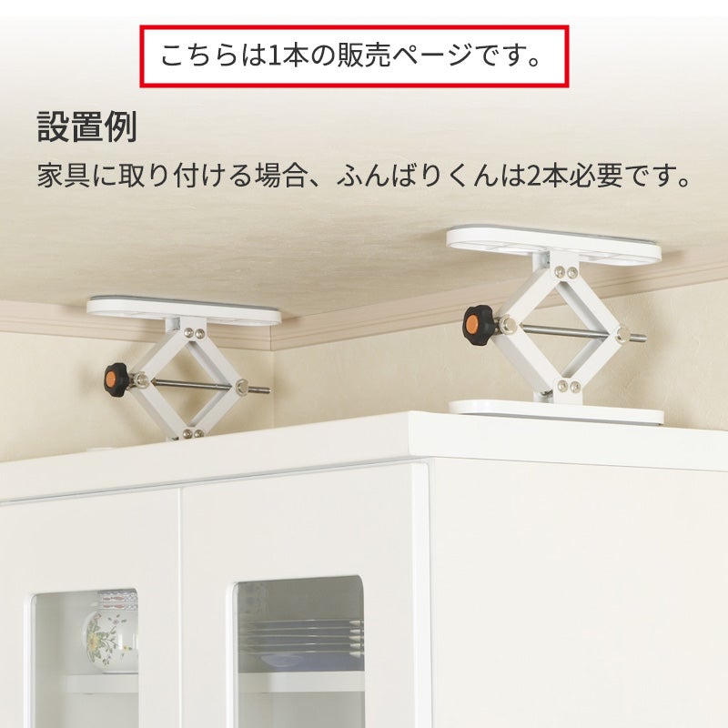 耐震家具ストッパーふんばりくんZタイプ10～20cm【1本】ジャッキ式家具転倒防止突っ張り棒つっぱり棒地震対策用品簡単防災グッズ転倒防止金具国産日本製