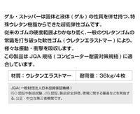 ゲルストッパーS