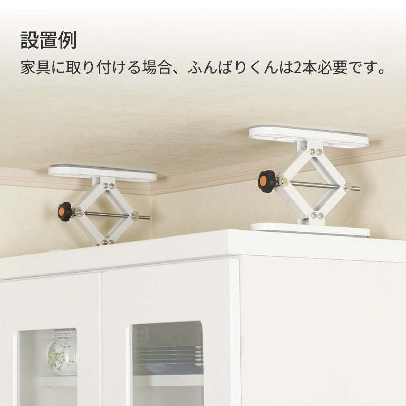 【2本セット】耐震家具ストッパーふんばりくんZタイプ10～20cmジャッキ式家具転倒防止突っ張り棒つっぱり棒地震対策用品簡単防災グッズ転倒防止金具国産日本製