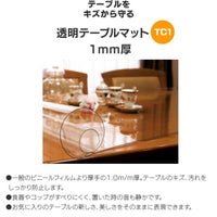 透明テーブルマット1mm