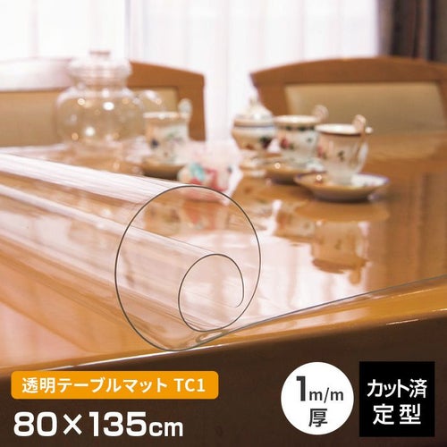 透明テーブルマット1mm