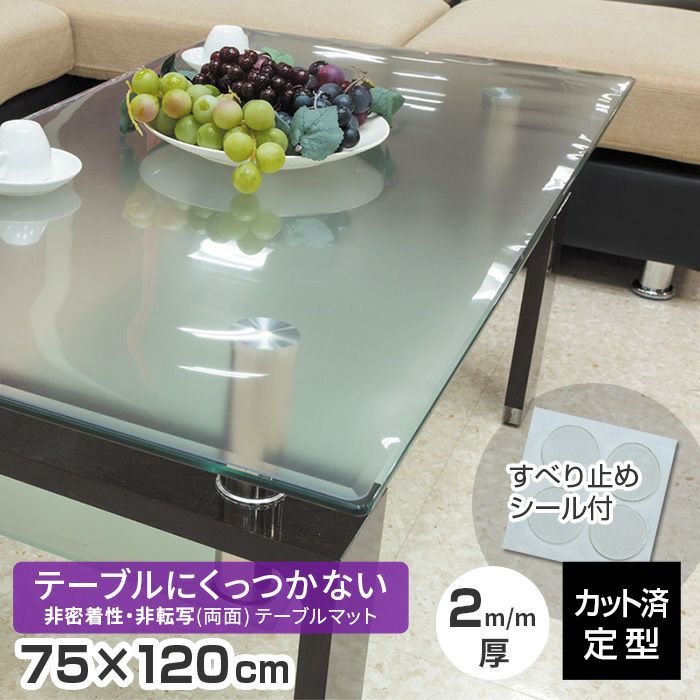 テーブルマット 非密着 ＋ 両面非転写 厚み2mm 900×1200mm TR2-129 90