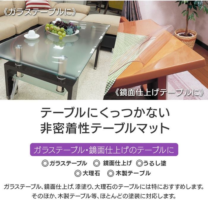 テーブルマット 非密着 ＋ 両面非転写 厚み2mm 900×1200mm TR2-129 90