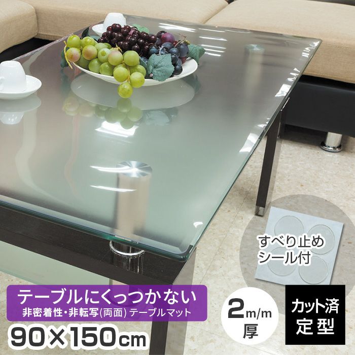 柘産業 TR2 非吸着性テーブルマット テーブルマット 非密着 ＋ 両面非転写 厚み2mm 900×1200mm TR2-129 90