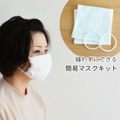 簡易マスク