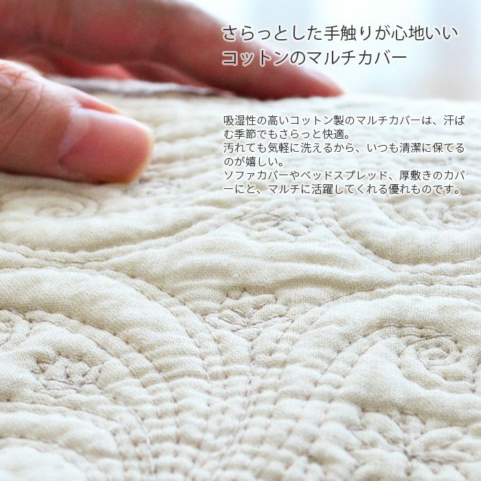 ポルトガル製マルチカバー オフホワイト200×250 【公式通販】