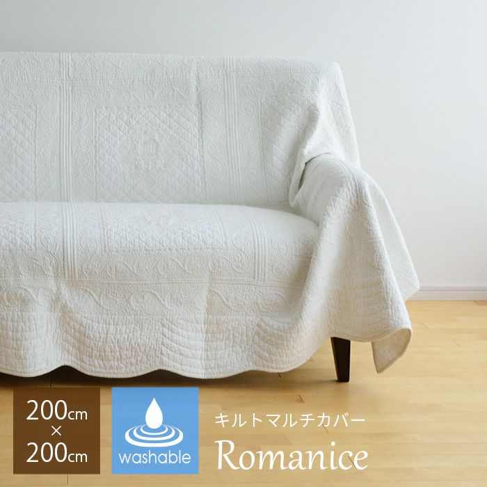 マルチカバー romanice 200×250 Z024 キルトカバー 綿100% オフ