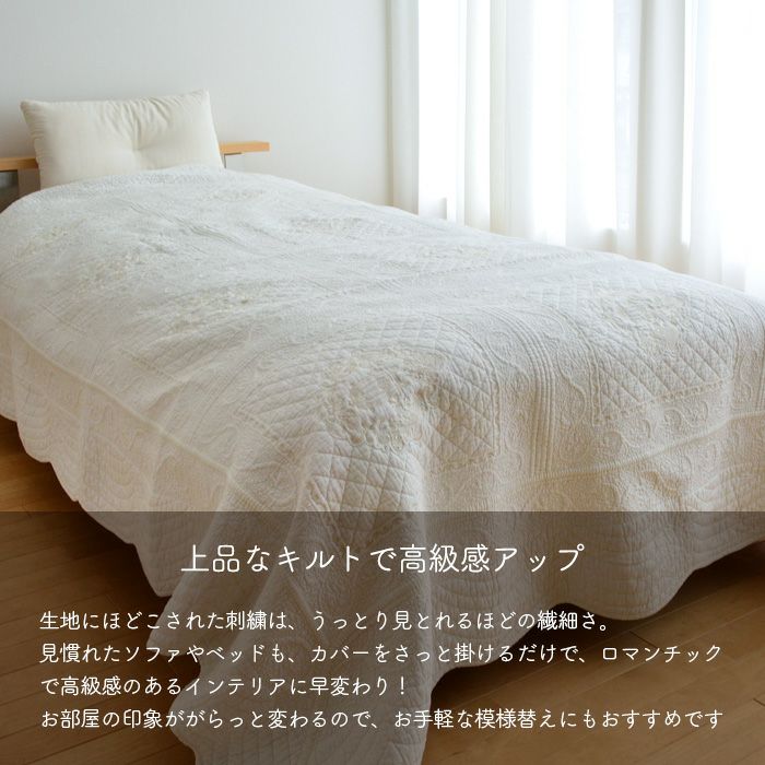 マルチカバー romanice 140×200 Z024 キルトカバー 綿100% オフ